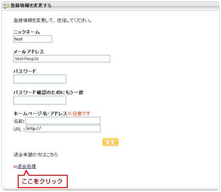 登録内容を変更・退会